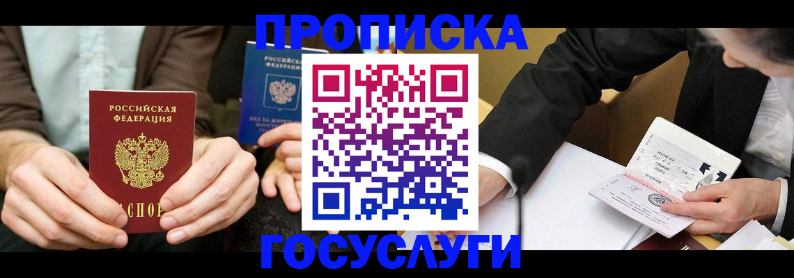 прописка в Калязине